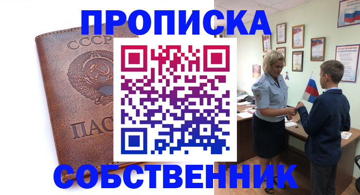 временная регистрация купить в Читинской области