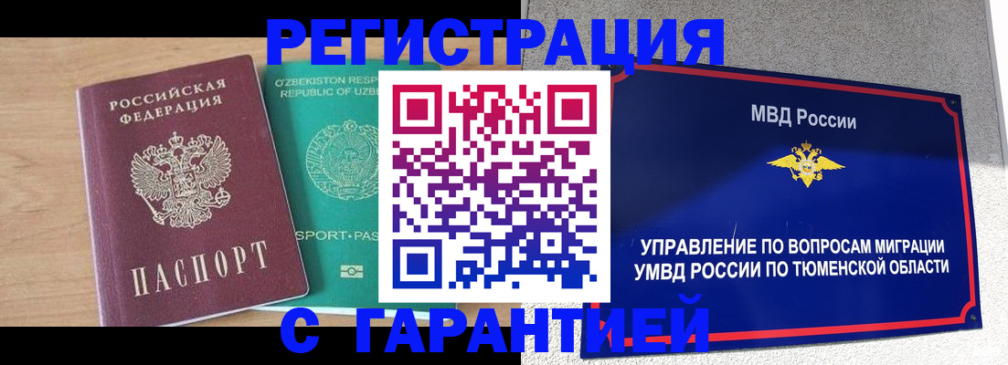 прописка 2026 в Читинской области