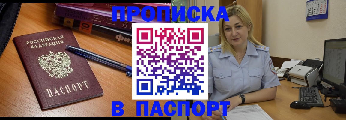 прописка ребенка в Читинской области